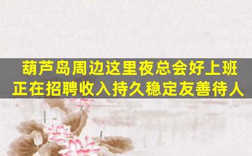 山南KTV招聘